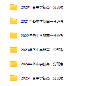 近6年北京新高一入学分班考试题答案