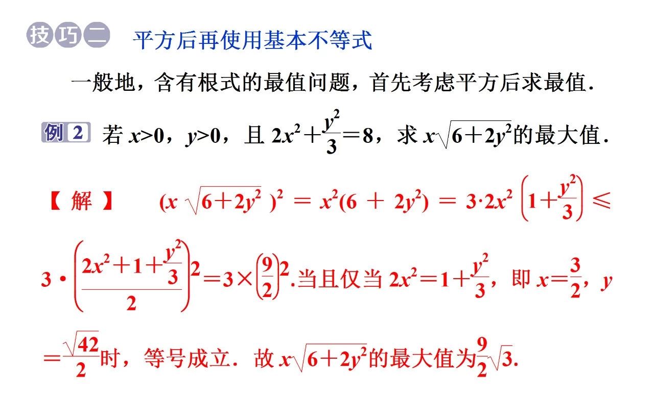 2026北京高考应用基本不等式的变形技巧