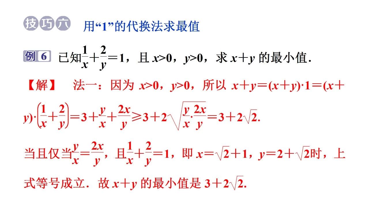 2026北京高考应用基本不等式的变形技巧