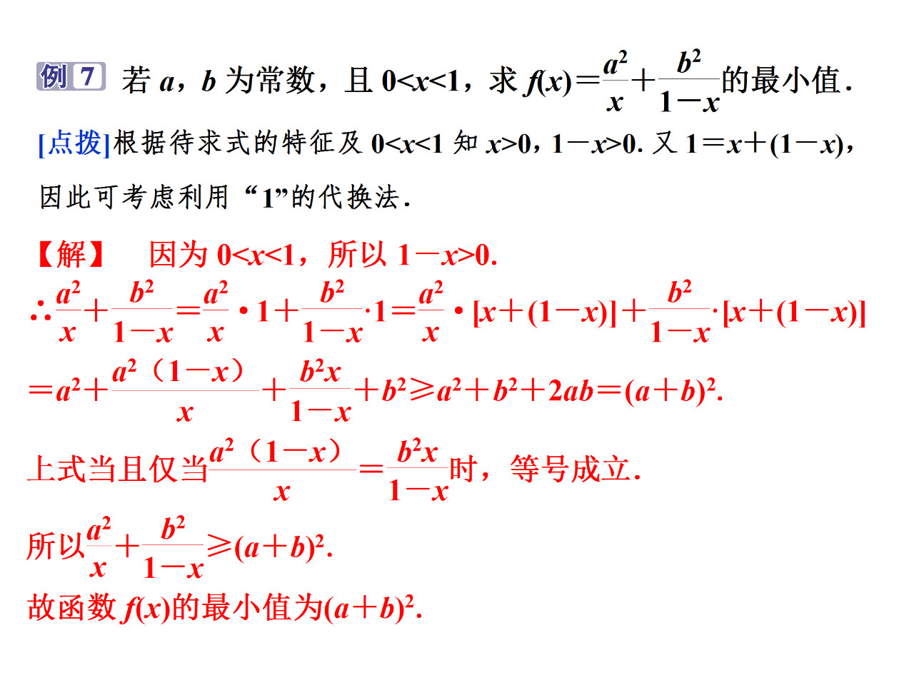 2026北京高考应用基本不等式的变形技巧