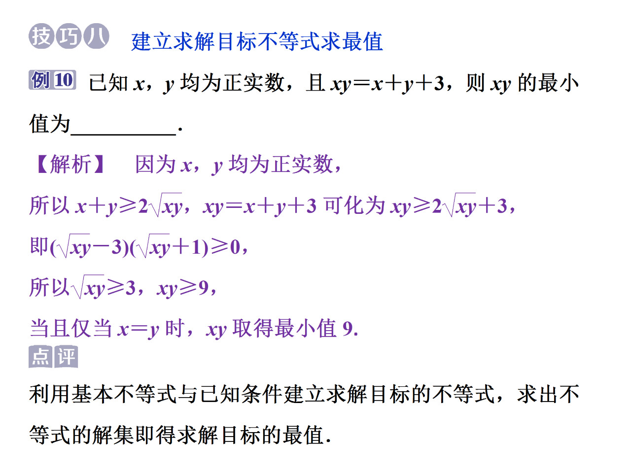 2026北京高考应用基本不等式的变形技巧