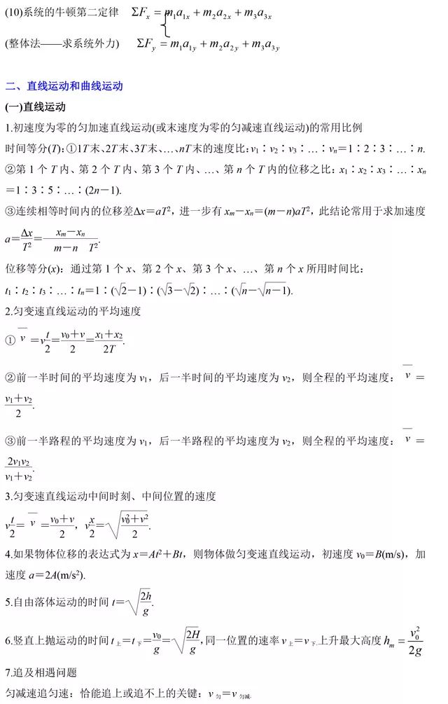 2026北京高考高中物理二级结论