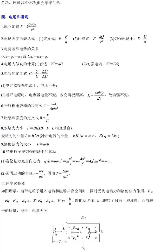 2026北京高考高中物理二级结论