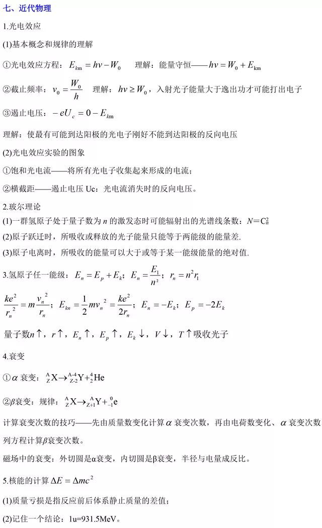 2026北京高考高中物理二级结论