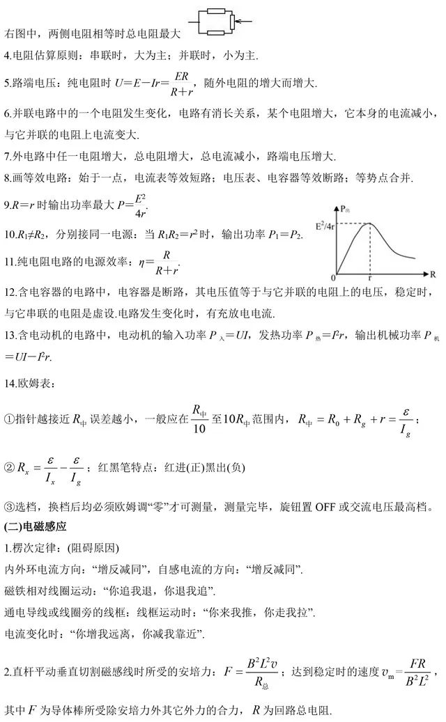 2026北京高考高中物理二级结论