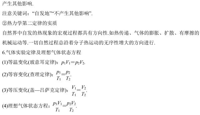 2026北京高考高中物理二级结论