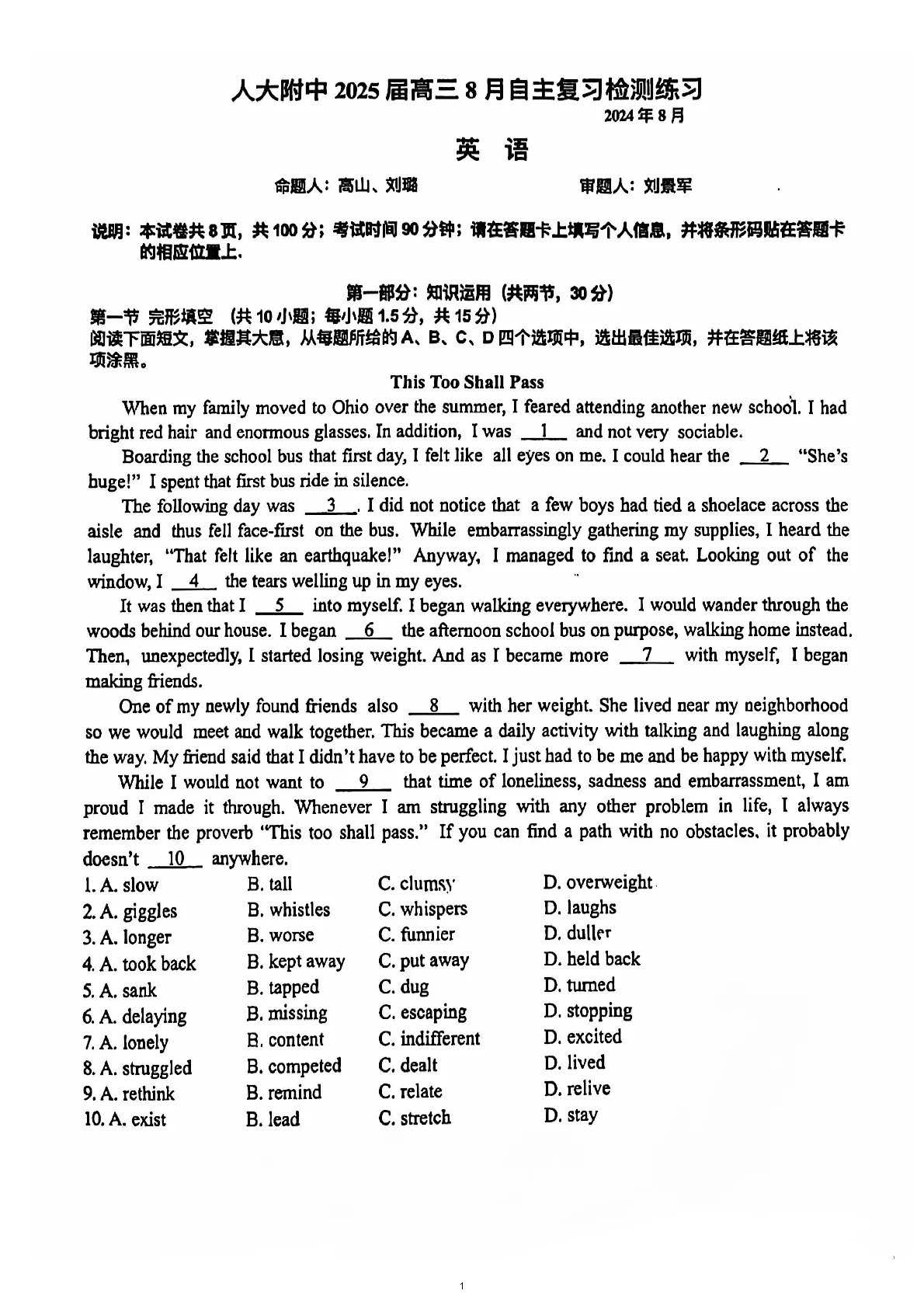 2025-2026学年北京人大附中高三开学考英语试题及答案