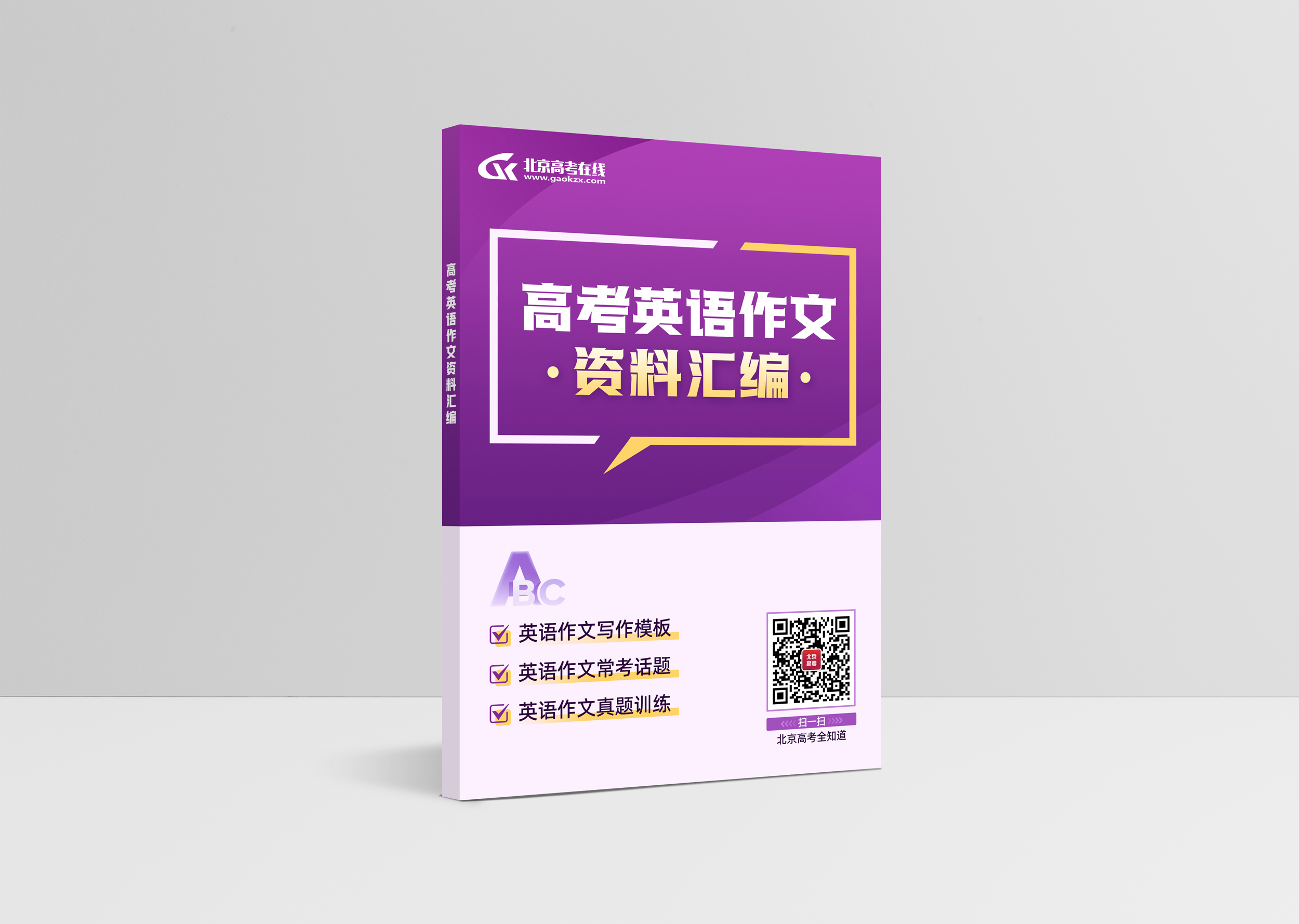 高考英语写作模板及真题训练