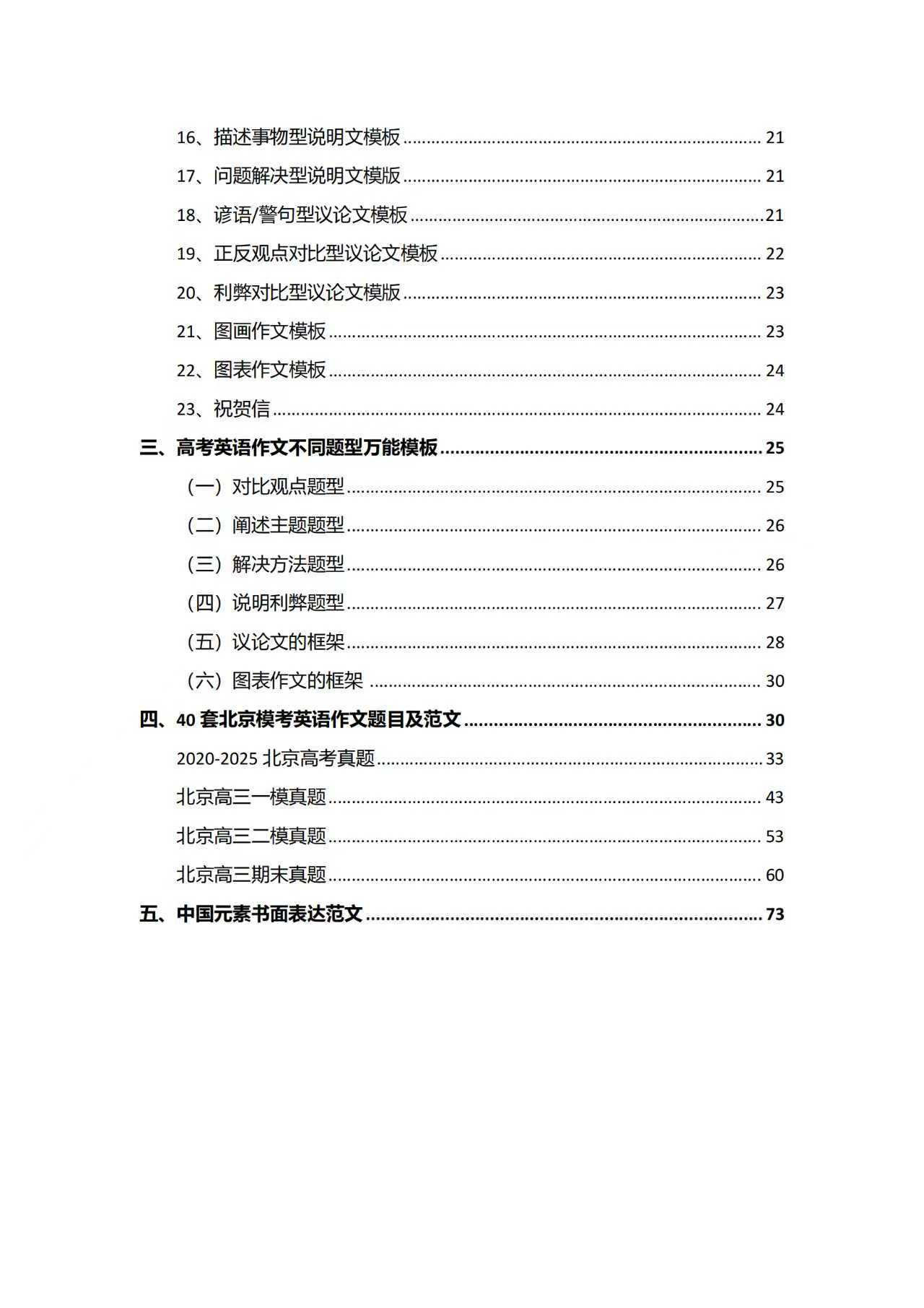高考英语写作模板及真题训练