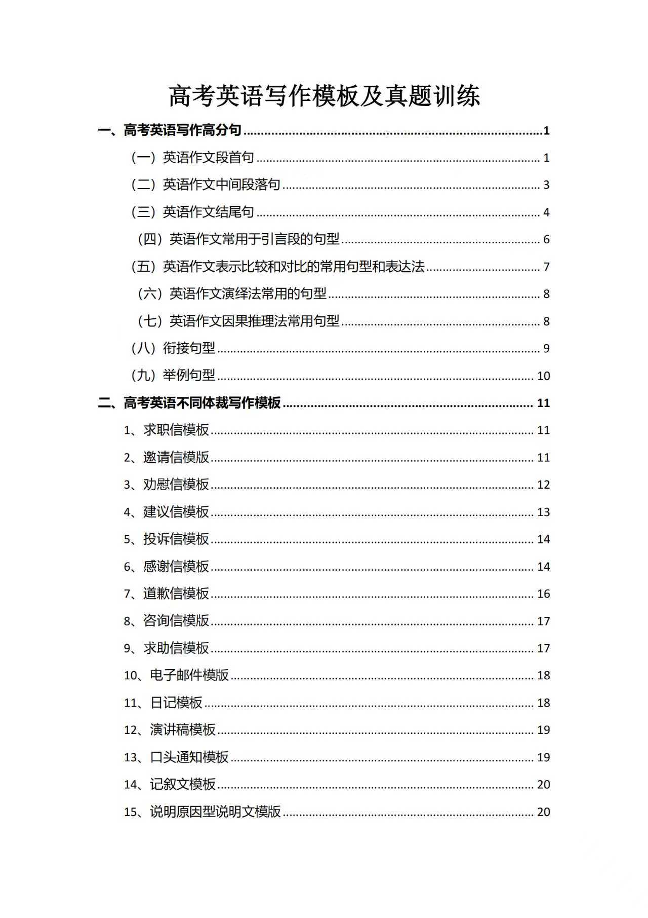 高考英语写作模板及真题训练