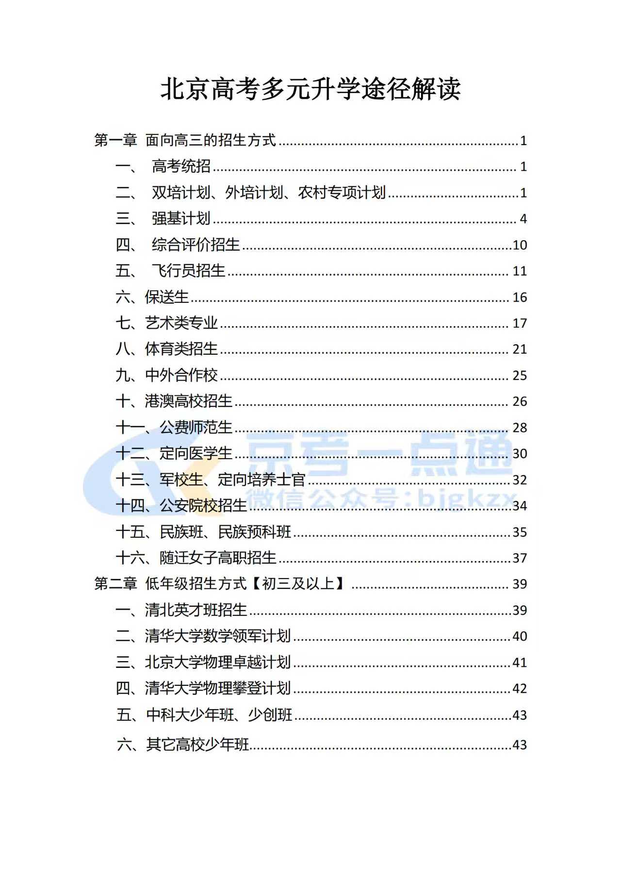 北京高考多元升学途径解读
