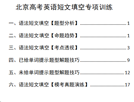 高考英语<短文填空>专项训练