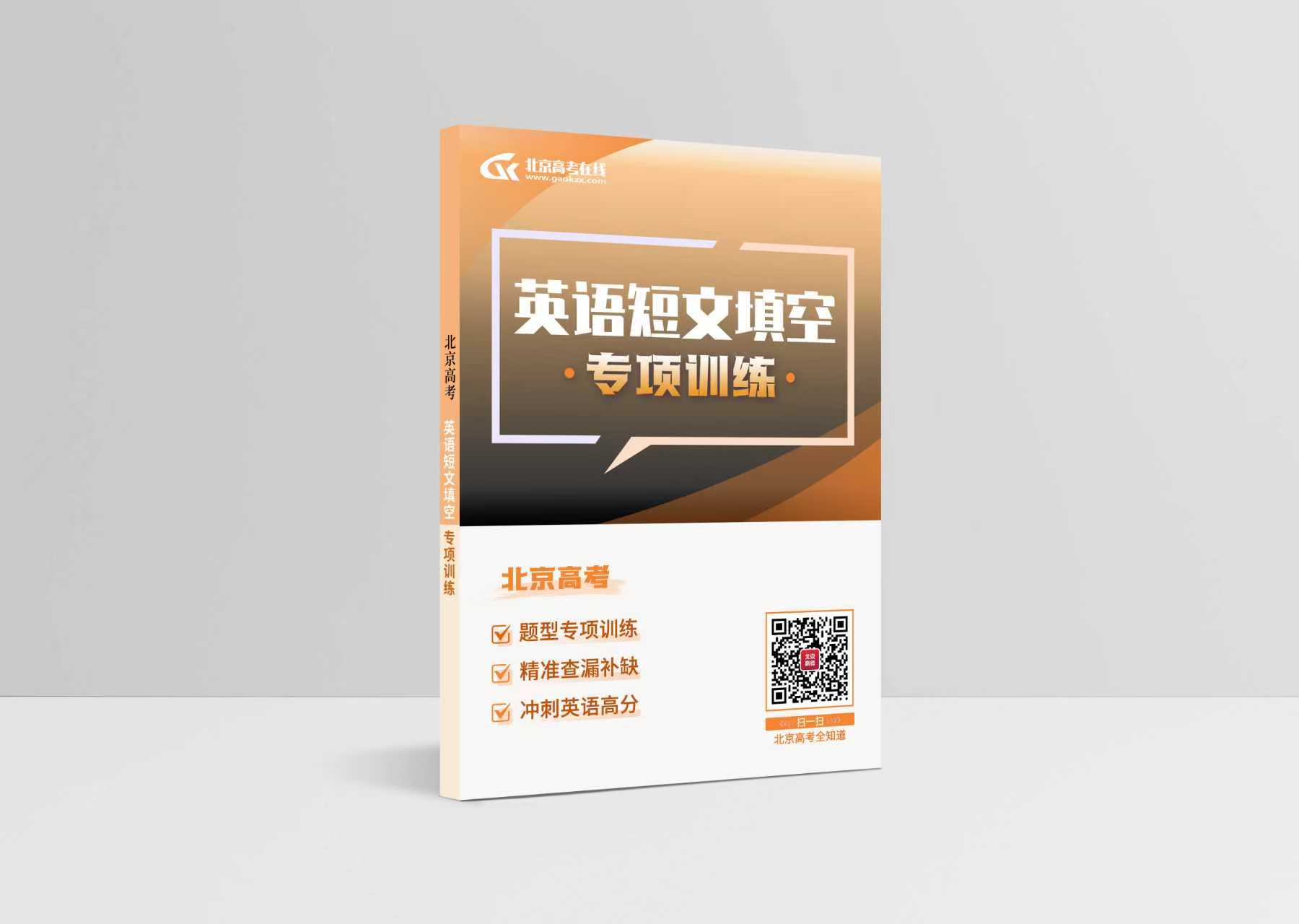 高考英语<短文填空>专项训练