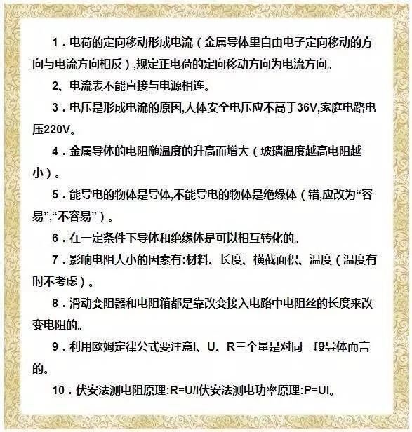 2026北京高考高中物理100道理础概念判断题