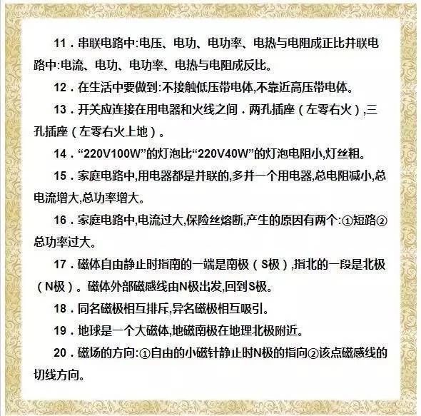 2026北京高考高中物理100道理础概念判断题