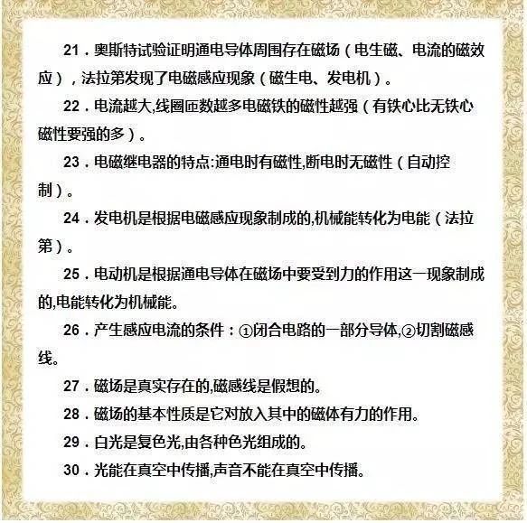 2026北京高考高中物理100道理础概念判断题