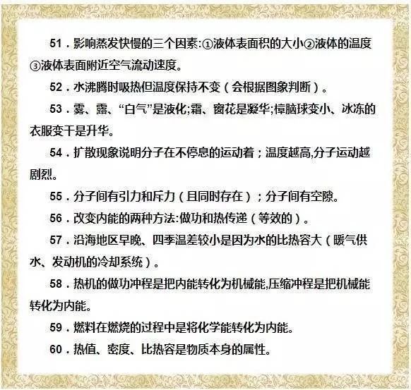 2026北京高考高中物理100道理础概念判断题