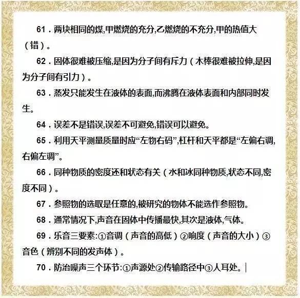 2026北京高考高中物理100道理础概念判断题