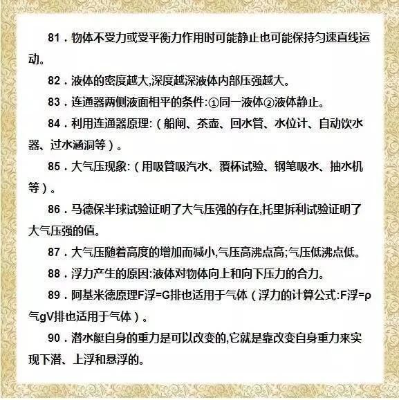 2026北京高考高中物理100道理础概念判断题