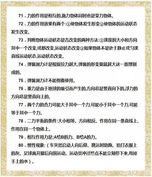2026北京高考高中物理100道理础概念判断题