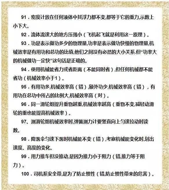 2026北京高考高中物理100道理础概念判断题