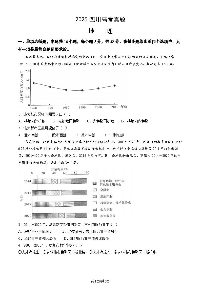 2025年四川高考地理试题及答案
