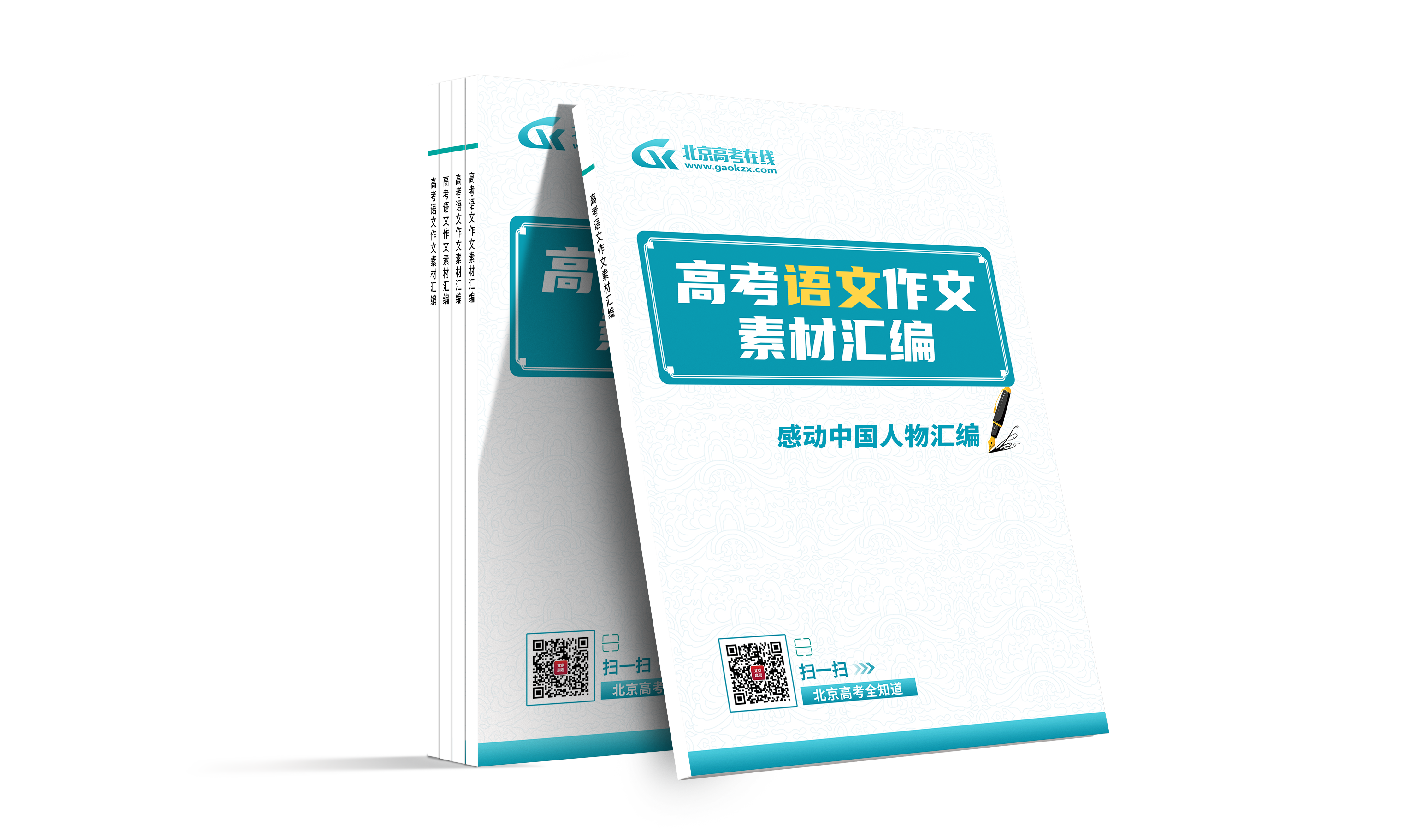 感动中国人物作文素材汇编