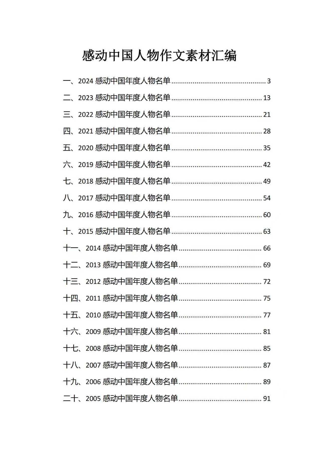 感动中国人物作文素材汇编