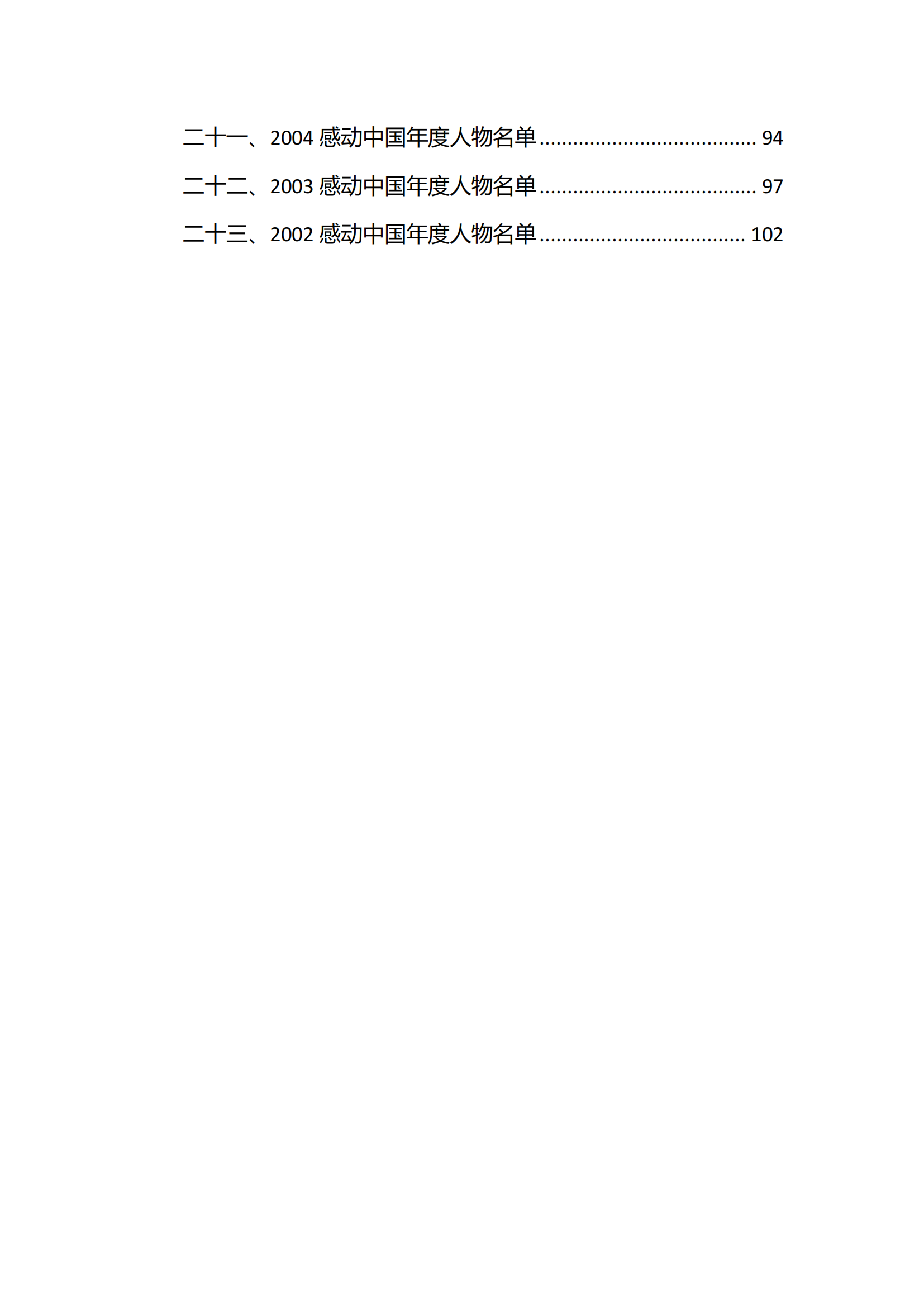 感动中国人物作文素材汇编