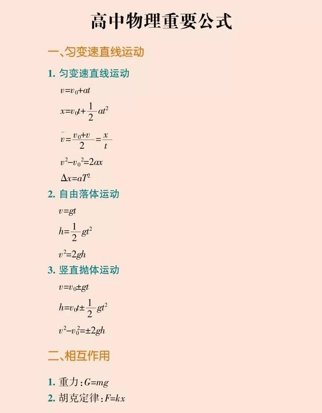 2026北京高考高中物理19个章节公式总结