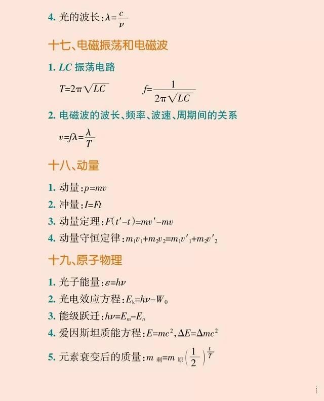 2026北京高考高中物理19个章节公式总结