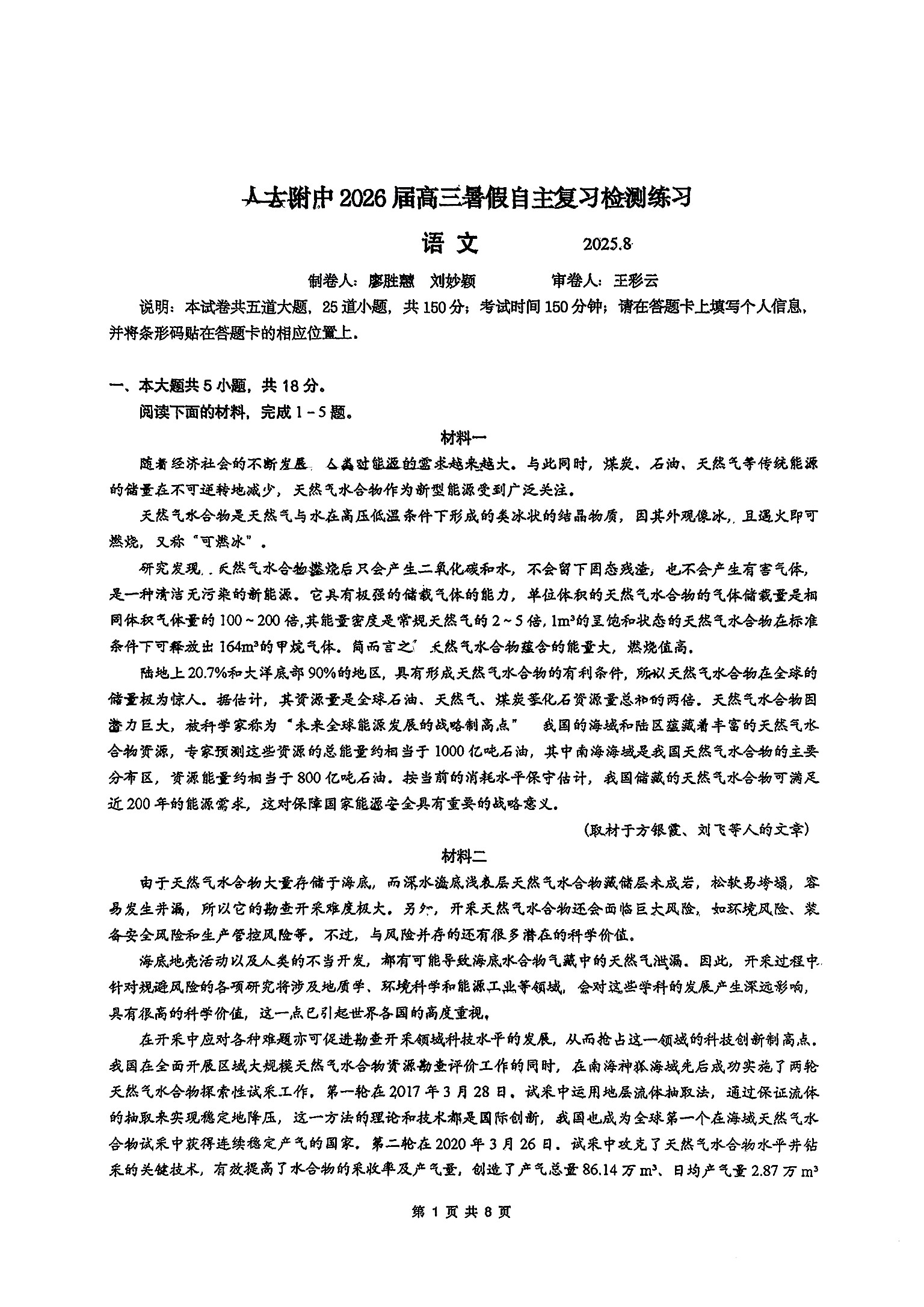 2025-2026学年北京人大附中高三开学考语文试题及答案