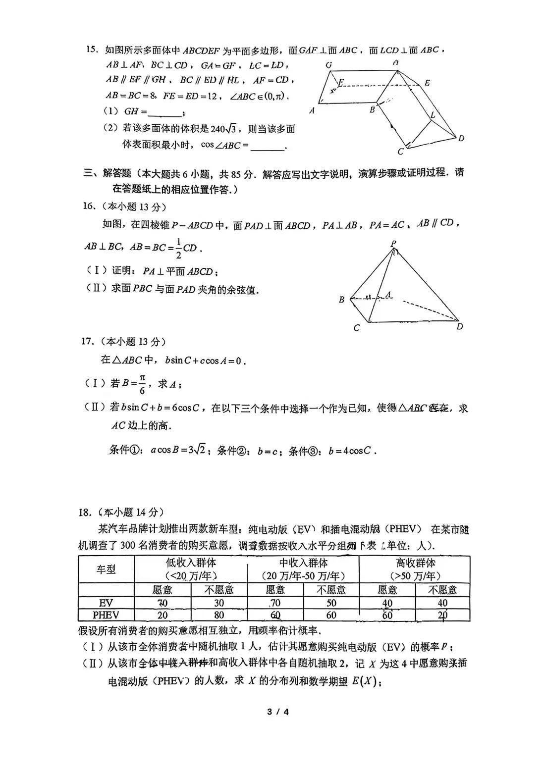 2025-2026学年北京人大附中高三开学考数学试题及答案