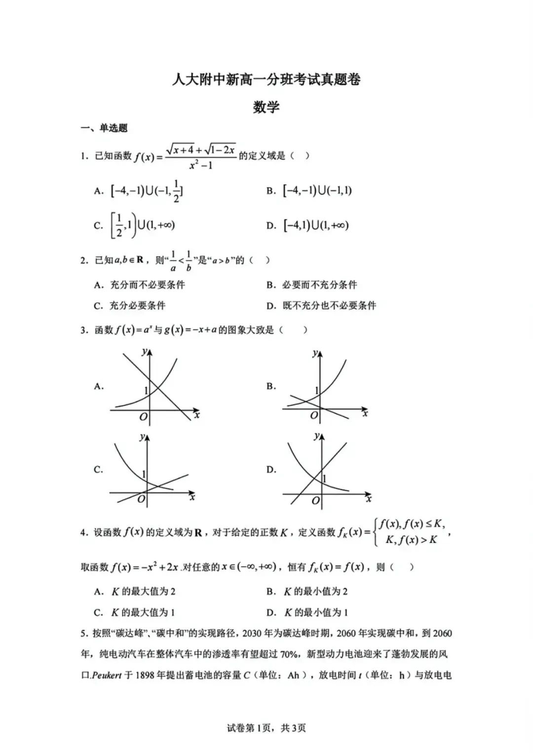 2025-2026学年人大附中高一开学考数学试题及答案