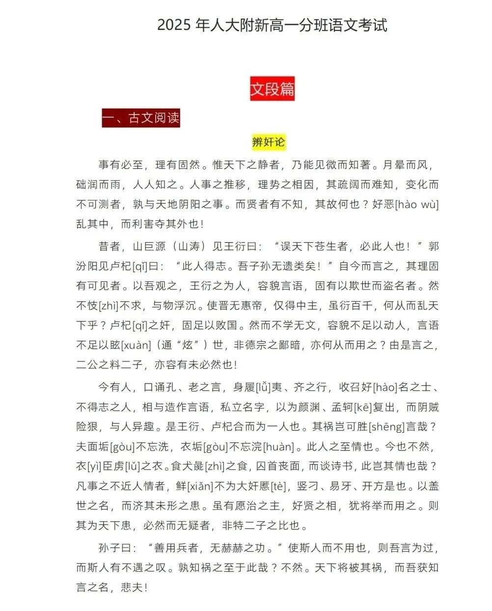2025-2026学年人大附中高一开学考语文试题及答案