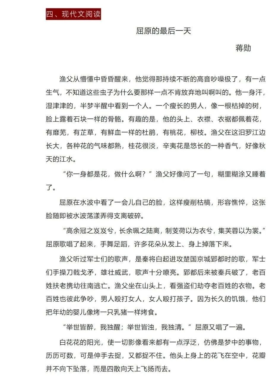 2025-2026学年人大附中高一开学考语文试题及答案