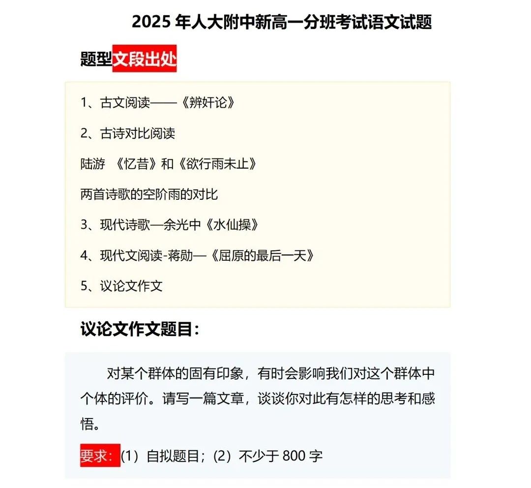 2025-2026学年人大附中高一开学考语文试题及答案
