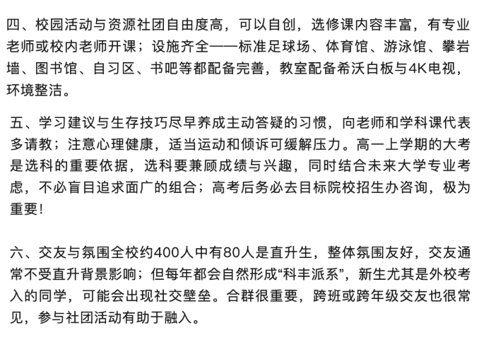 2025年北京十二中新高一班型等招生信息