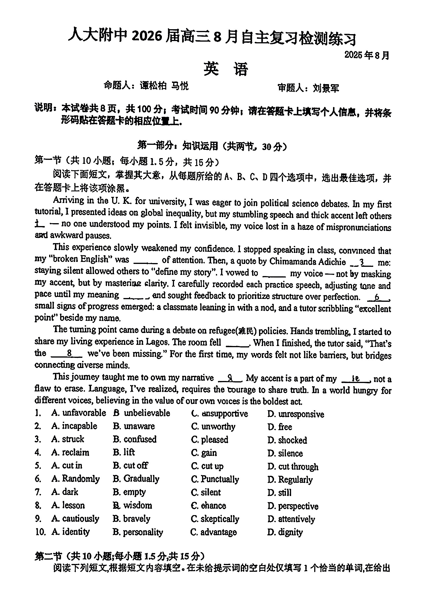 2025-2026学年北京人大附中高三开学考英语试题及答案