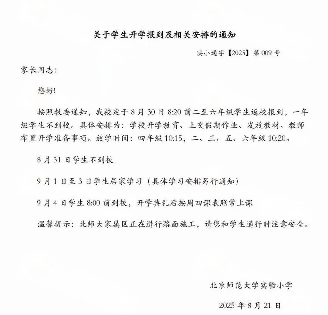 北京中小学延迟返校？北京中小学返校开学时间