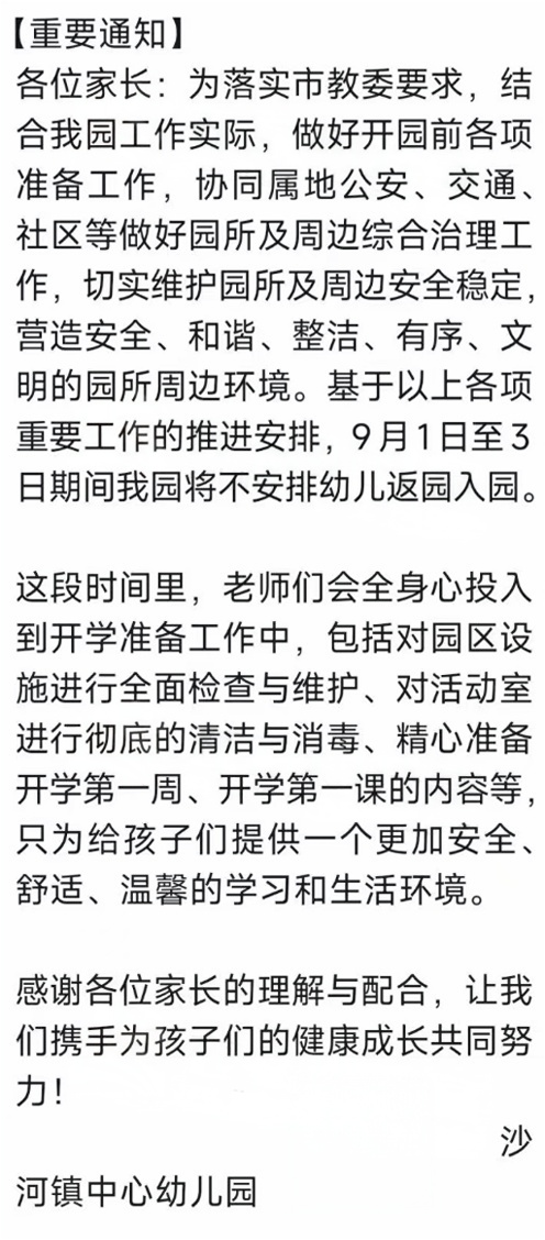 北京中小学延迟返校？北京中小学返校开学时间
