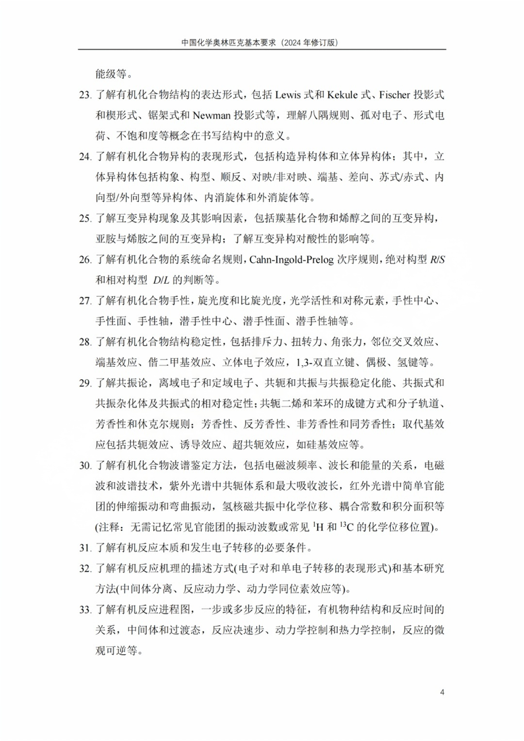 2025化学竞赛初赛考什么？考试内容有哪些