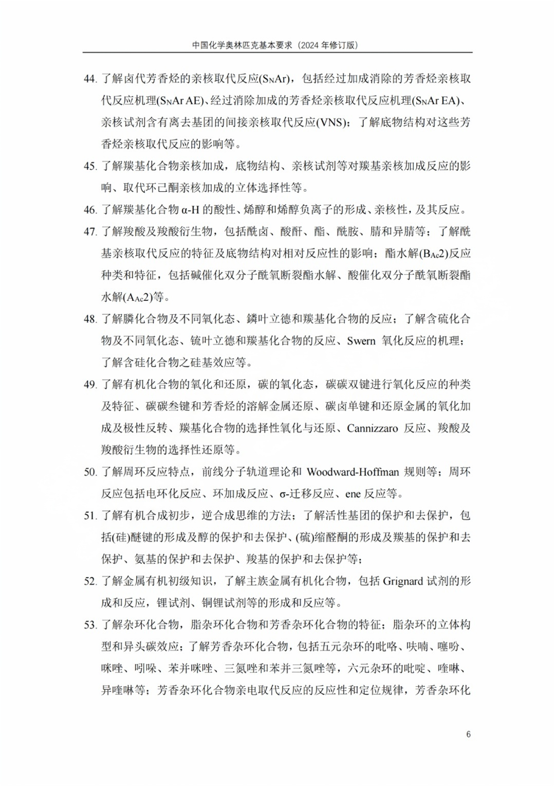 2025化学竞赛初赛考什么？考试内容有哪些