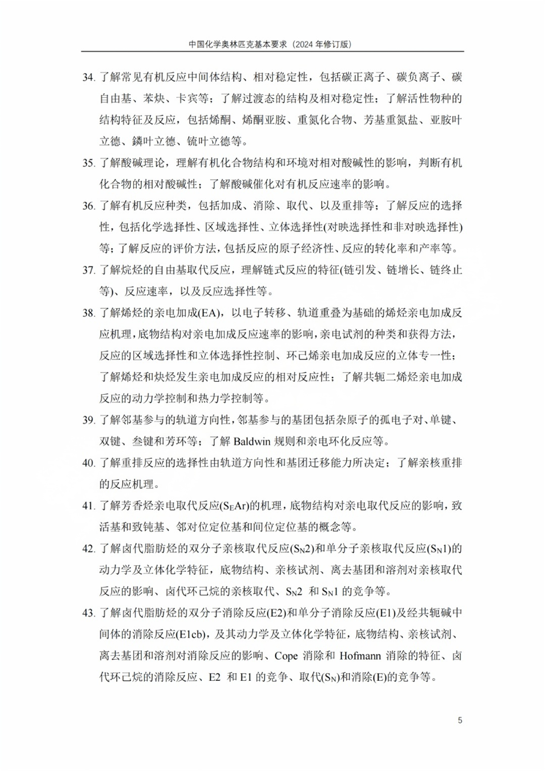 2025化学竞赛初赛考什么？考试内容有哪些
