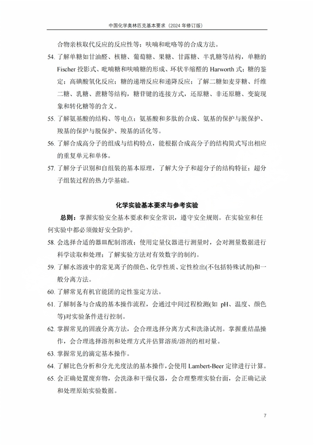 2025化学竞赛初赛考什么？考试内容有哪些