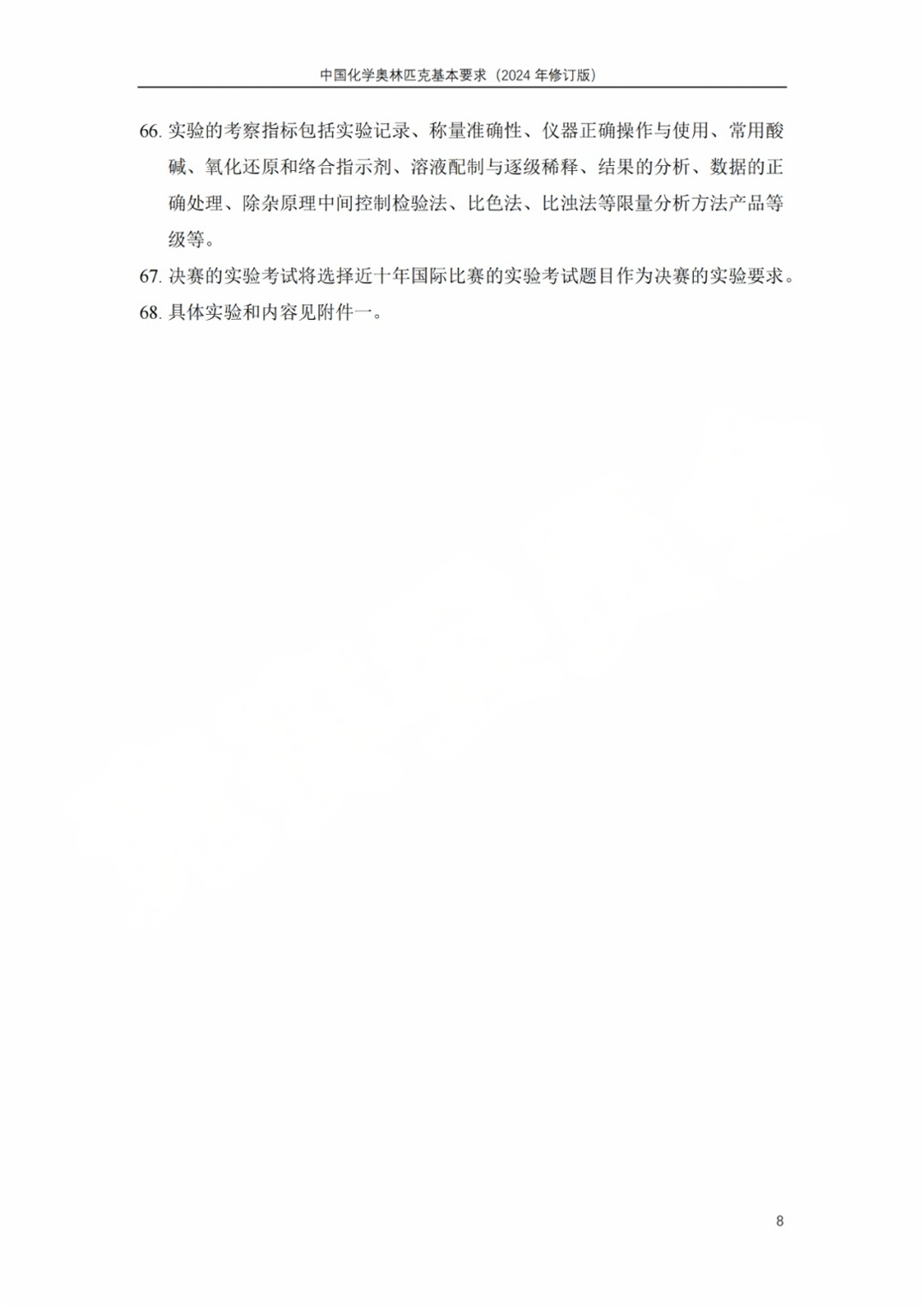 2025化学竞赛初赛考什么？考试内容有哪些