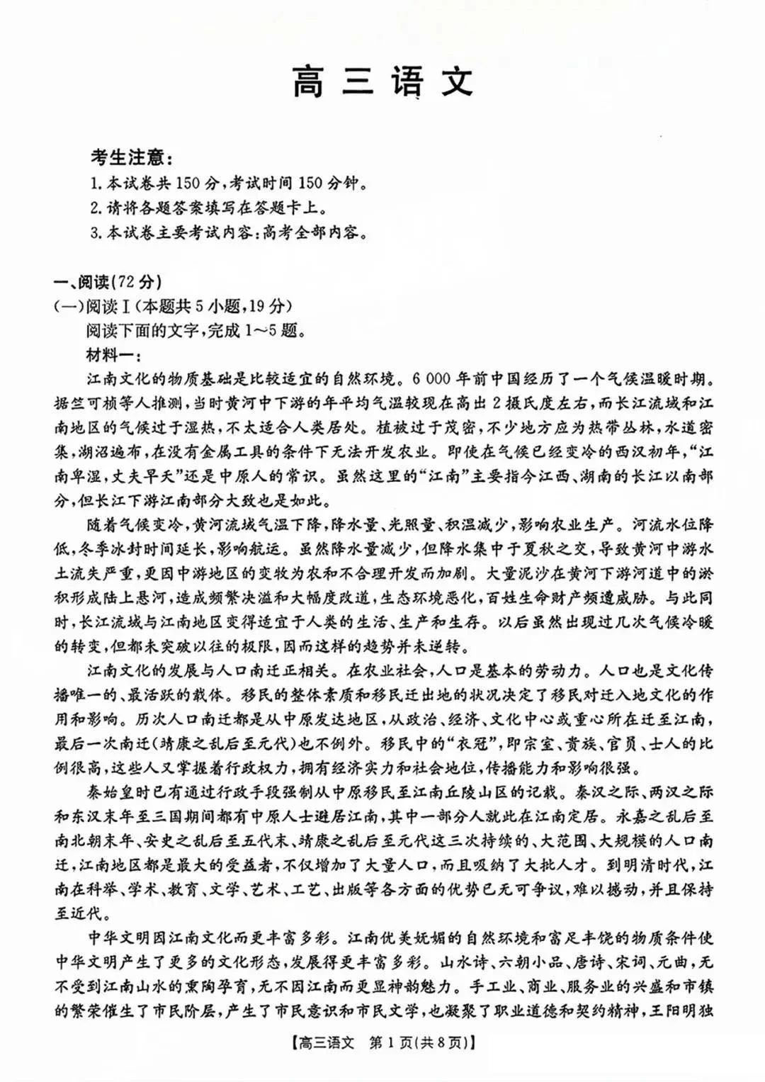 2026届广东金太阳高三8月大联考语文试题及答案