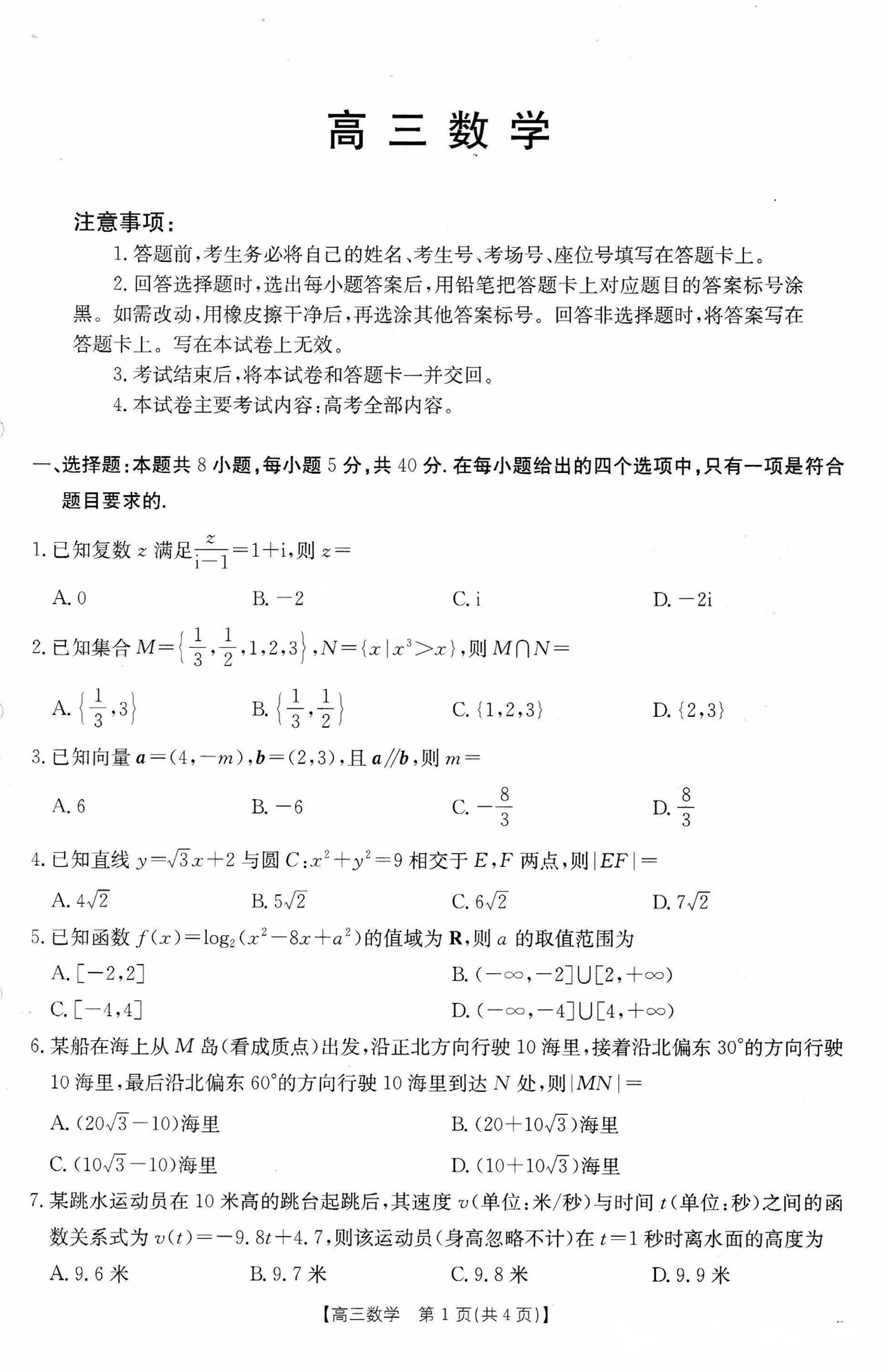 2026届广东金太阳高三8月大联考数学试题及答案