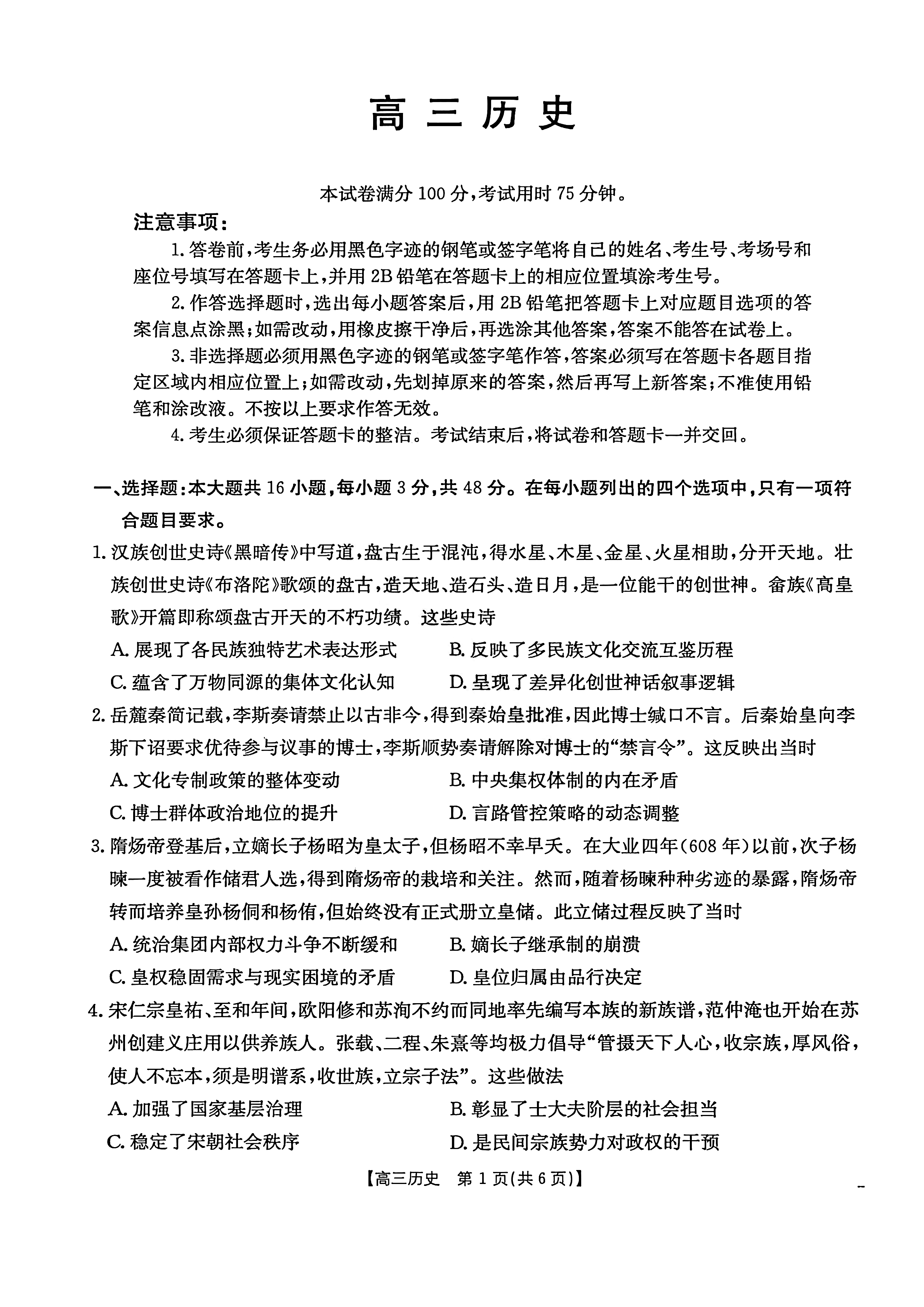 2026届广东金太阳高三8月大联考历史试题及答案