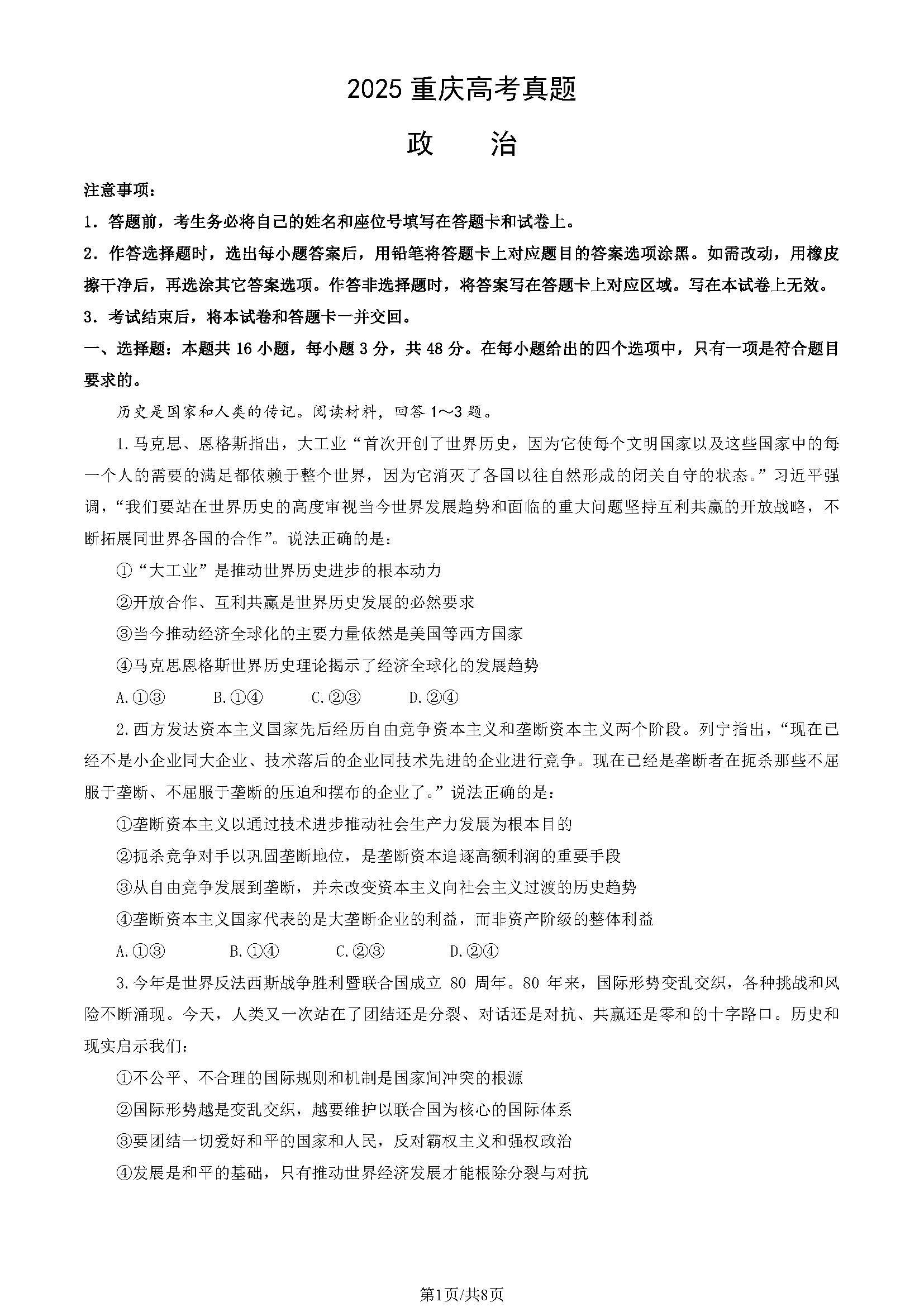 2025年重庆高考政治试题及答案